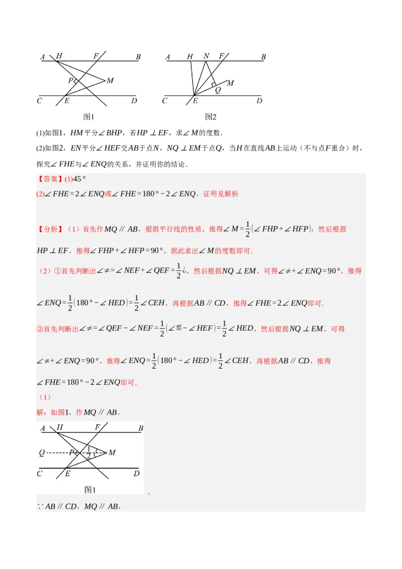 专题5.10平行线的性质与判定大题专项提升训练（压轴篇，重难点培优30题）-拔尖特训2023培优（解析版）人教版_初中数学人教版_7下-初中数学人教版_07专项讲练