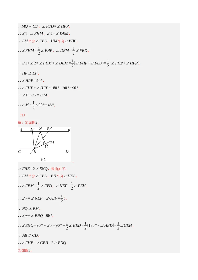 专题5.10平行线的性质与判定大题专项提升训练（压轴篇，重难点培优30题）-拔尖特训2023培优（解析版）人教版_初中数学人教版_7下-初中数学人教版_07专项讲练