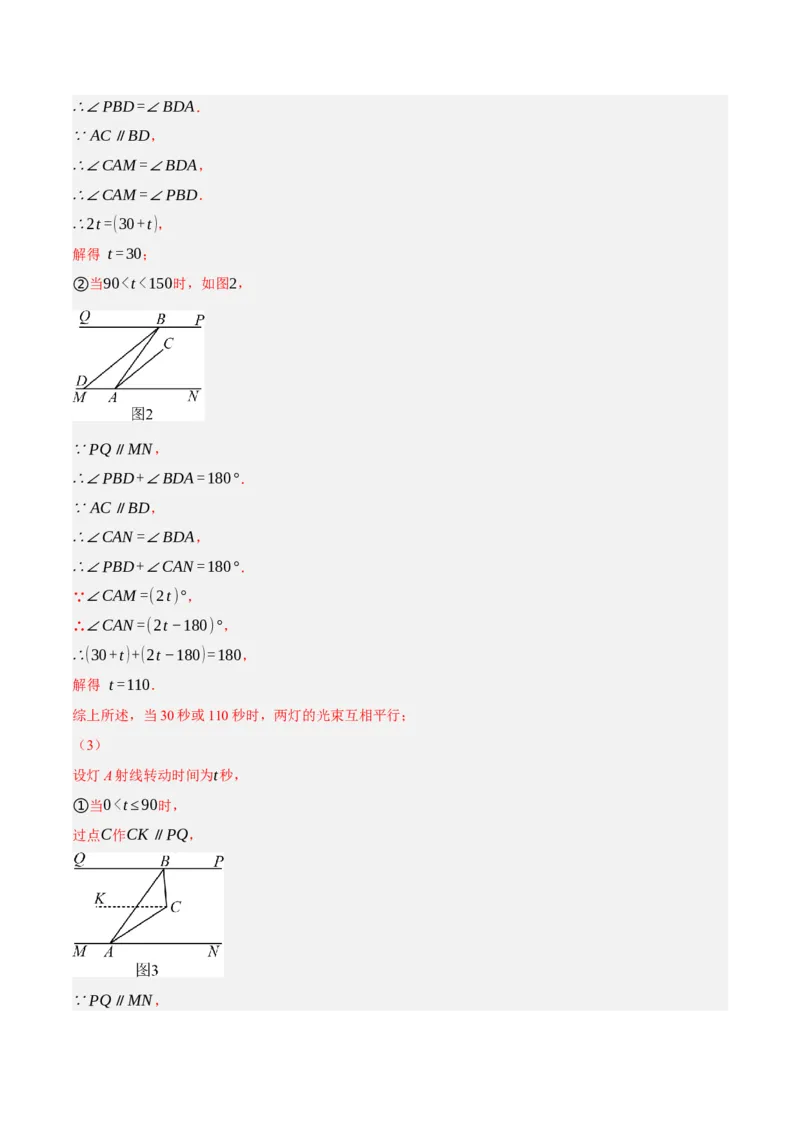专题5.10平行线的性质与判定大题专项提升训练（压轴篇，重难点培优30题）-拔尖特训2023培优（解析版）人教版_初中数学人教版_7下-初中数学人教版_07专项讲练