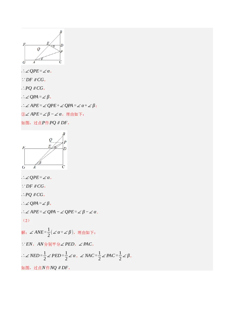 专题5.10平行线的性质与判定大题专项提升训练（压轴篇，重难点培优30题）-拔尖特训2023培优（解析版）人教版_初中数学人教版_7下-初中数学人教版_07专项讲练