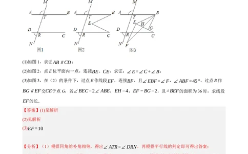 专题5.10平行线的性质与判定大题专项提升训练（压轴篇，重难点培优30题）-拔尖特训2023培优（解析版）人教版_初中数学人教版_7下-初中数学人教版_07专项讲练