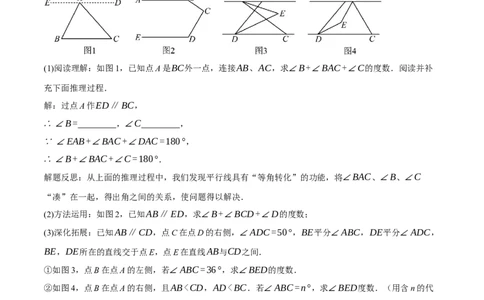 专题5.10平行线的性质与判定大题专项提升训练（压轴篇，重难点培优30题）-拔尖特训2023培优（解析版）人教版_初中数学人教版_7下-初中数学人教版_07专项讲练