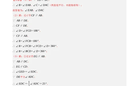 专题5.10平行线的性质与判定大题专项提升训练（压轴篇，重难点培优30题）-拔尖特训2023培优（解析版）人教版_初中数学人教版_7下-初中数学人教版_07专项讲练