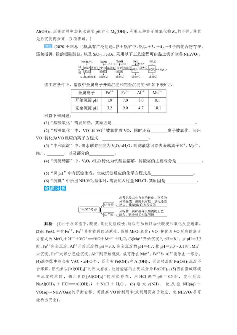 专题突破(三)以金属及其化合物为主体的化工流程（教案）_05高考化学_新高考复习资料_2022年新高考资料_2022届一轮复习讲练结合_第三章金属及其化合物