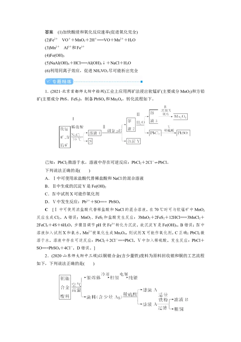 专题突破(三)以金属及其化合物为主体的化工流程（教案）_05高考化学_新高考复习资料_2022年新高考资料_2022届一轮复习讲练结合_第三章金属及其化合物