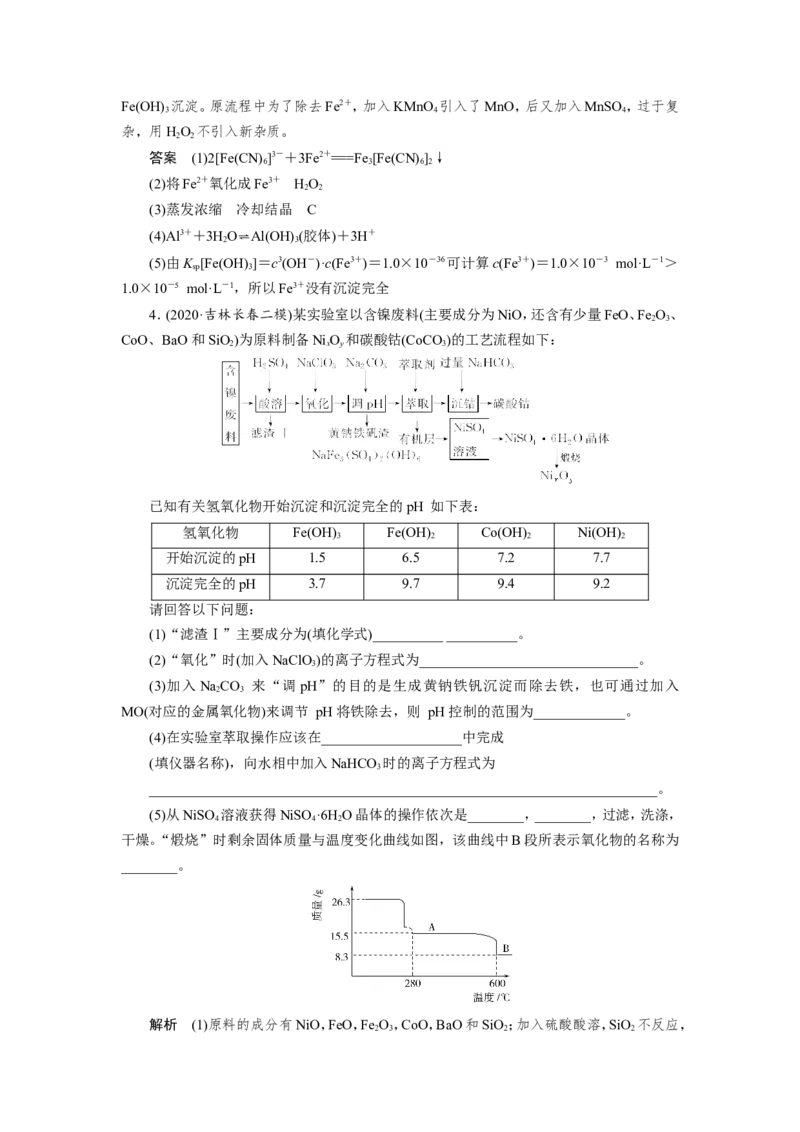 专题突破(三)以金属及其化合物为主体的化工流程（教案）_05高考化学_新高考复习资料_2022年新高考资料_2022届一轮复习讲练结合_第三章金属及其化合物