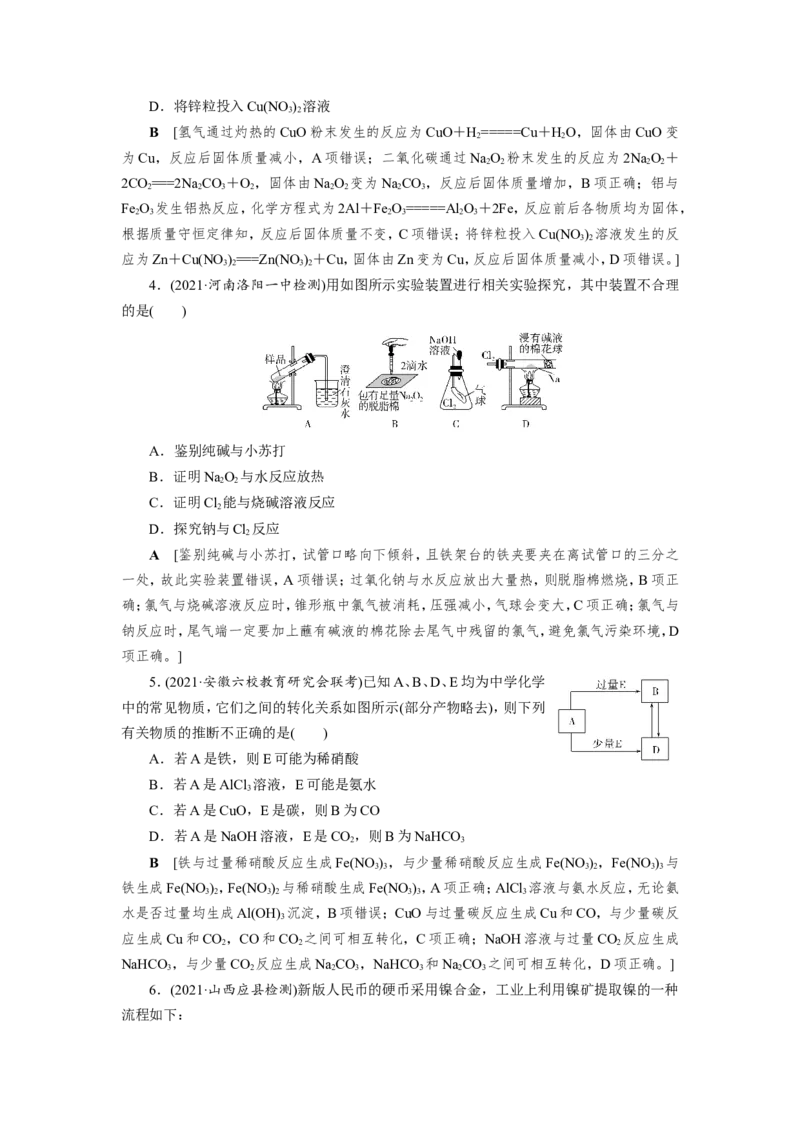 专题突破(三)以金属及其化合物为主体的化工流程（教案）_05高考化学_新高考复习资料_2022年新高考资料_2022届一轮复习讲练结合_第三章金属及其化合物