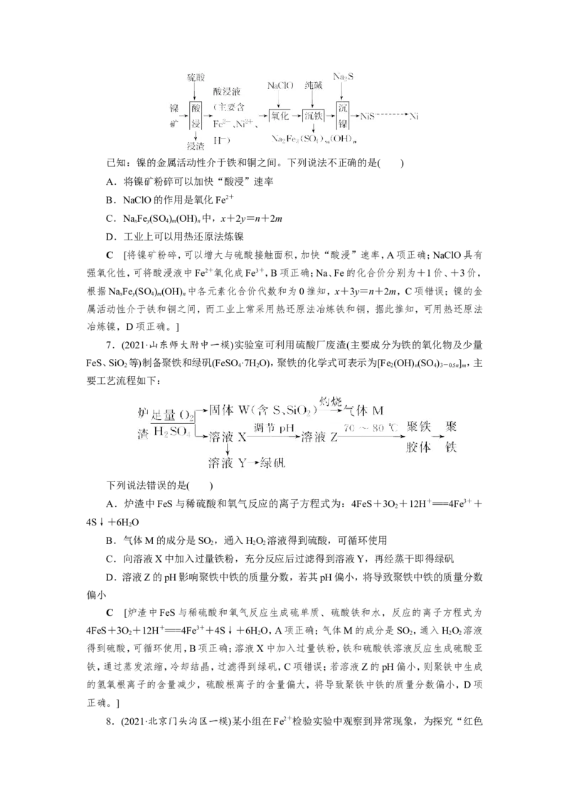 专题突破(三)以金属及其化合物为主体的化工流程（教案）_05高考化学_新高考复习资料_2022年新高考资料_2022届一轮复习讲练结合_第三章金属及其化合物