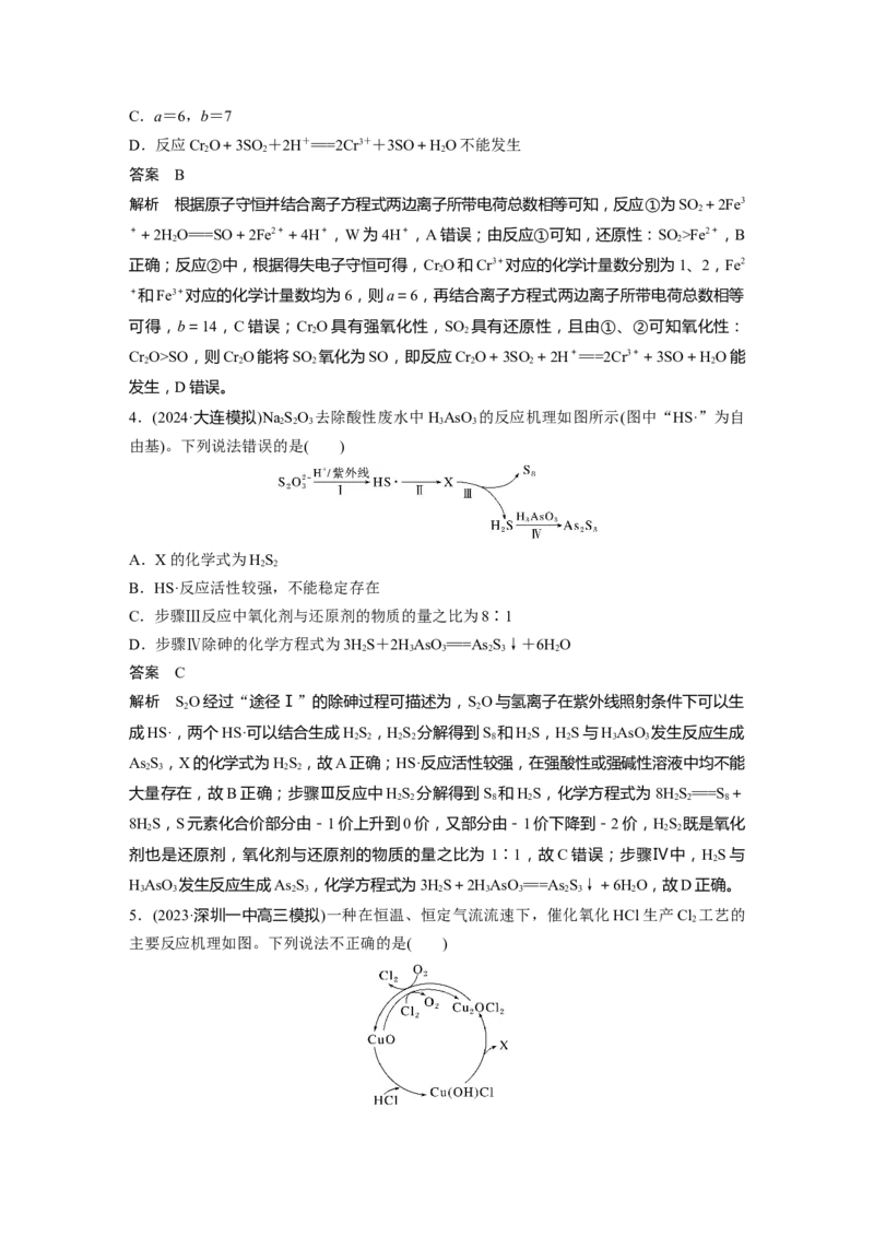 大单元一　第一章　第4讲　氧化还原反应方程式的配平及计算_05高考化学_2025年新高考资料_一轮复习_2025大一轮复习讲义+课件（完结）_2025大一轮复习讲义化学教师用书Word版文档全书