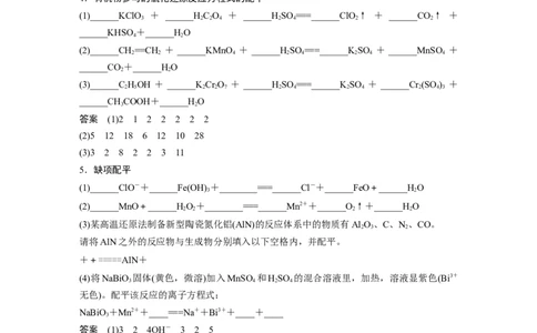 大单元一　第一章　第4讲　氧化还原反应方程式的配平及计算_05高考化学_2025年新高考资料_一轮复习_2025大一轮复习讲义+课件（完结）_2025大一轮复习讲义化学教师用书Word版文档全书