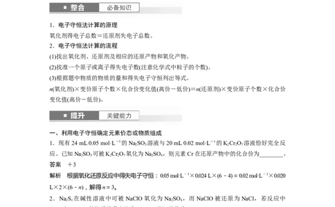 大单元一　第一章　第4讲　氧化还原反应方程式的配平及计算_05高考化学_2025年新高考资料_一轮复习_2025大一轮复习讲义+课件（完结）_2025大一轮复习讲义化学教师用书Word版文档全书