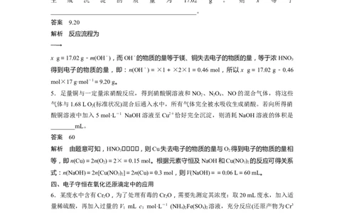 大单元一　第一章　第4讲　氧化还原反应方程式的配平及计算_05高考化学_2025年新高考资料_一轮复习_2025大一轮复习讲义+课件（完结）_2025大一轮复习讲义化学教师用书Word版文档全书