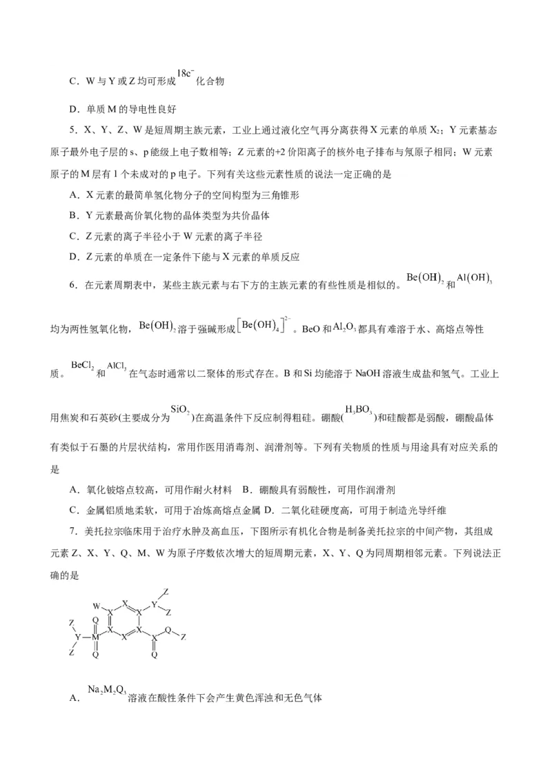 专题讲座（三）&ldquo;位-构-性&rdquo;综合推断题的解题方法（练）-2024年高考化学大一轮复习精讲精练+专题讲座（原卷版）_05高考化学_2024年新高考资料_1.2024一轮复习