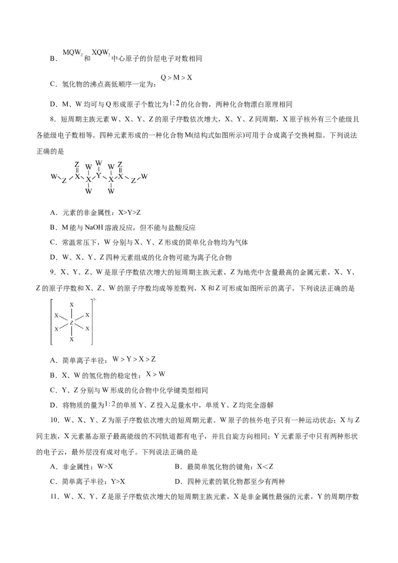 专题讲座（三）&ldquo;位-构-性&rdquo;综合推断题的解题方法（练）-2024年高考化学大一轮复习精讲精练+专题讲座（原卷版）_05高考化学_2024年新高考资料_1.2024一轮复习