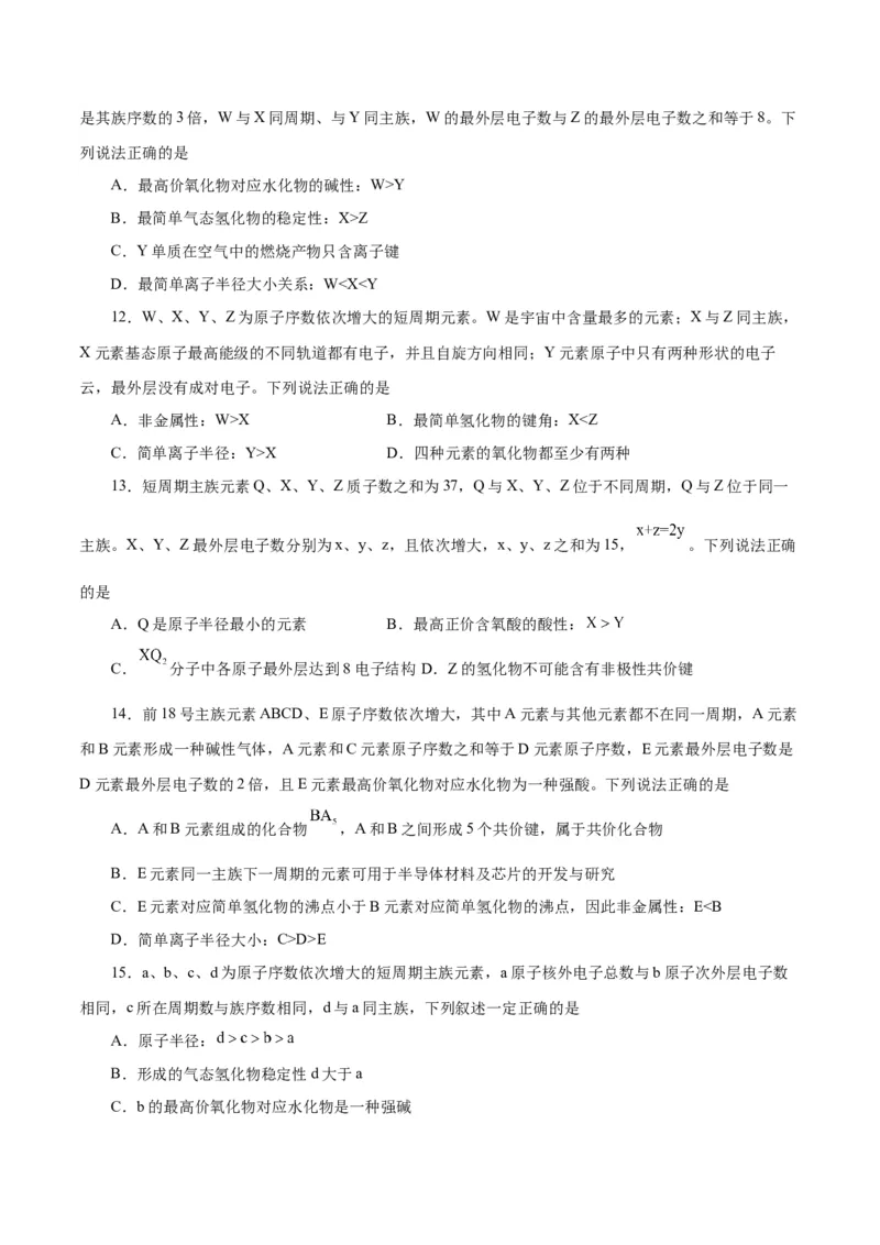 专题讲座（三）&ldquo;位-构-性&rdquo;综合推断题的解题方法（练）-2024年高考化学大一轮复习精讲精练+专题讲座（原卷版）_05高考化学_2024年新高考资料_1.2024一轮复习