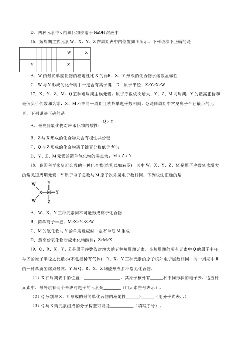 专题讲座（三）&ldquo;位-构-性&rdquo;综合推断题的解题方法（练）-2024年高考化学大一轮复习精讲精练+专题讲座（原卷版）_05高考化学_2024年新高考资料_1.2024一轮复习