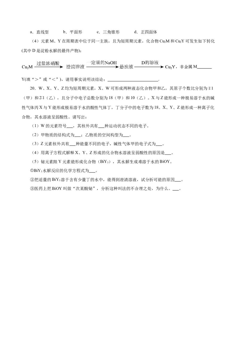 专题讲座（三）&ldquo;位-构-性&rdquo;综合推断题的解题方法（练）-2024年高考化学大一轮复习精讲精练+专题讲座（原卷版）_05高考化学_2024年新高考资料_1.2024一轮复习