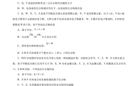 专题讲座（三）&ldquo;位-构-性&rdquo;综合推断题的解题方法（练）-2024年高考化学大一轮复习精讲精练+专题讲座（原卷版）_05高考化学_2024年新高考资料_1.2024一轮复习
