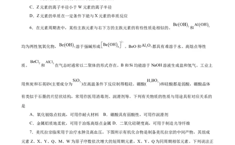 专题讲座（三）&ldquo;位-构-性&rdquo;综合推断题的解题方法（练）-2024年高考化学大一轮复习精讲精练+专题讲座（原卷版）_05高考化学_2024年新高考资料_1.2024一轮复习