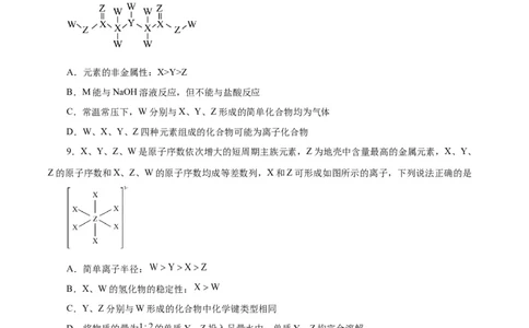 专题讲座（三）&ldquo;位-构-性&rdquo;综合推断题的解题方法（练）-2024年高考化学大一轮复习精讲精练+专题讲座（原卷版）_05高考化学_2024年新高考资料_1.2024一轮复习