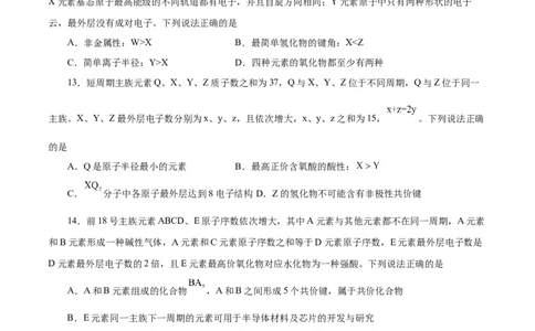 专题讲座（三）&ldquo;位-构-性&rdquo;综合推断题的解题方法（练）-2024年高考化学大一轮复习精讲精练+专题讲座（原卷版）_05高考化学_2024年新高考资料_1.2024一轮复习