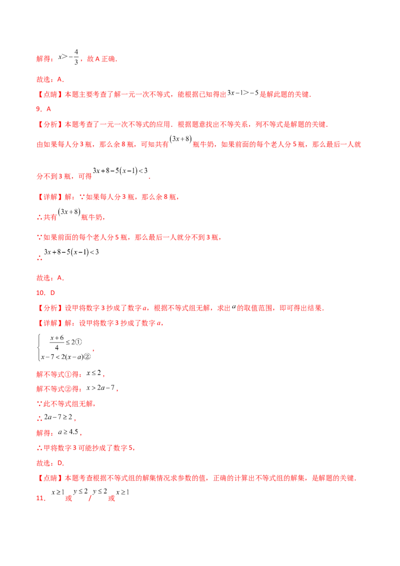 第9章不等式与不等式组（单元测试&middot;综合卷）（人教版）_初中数学_七年级数学下册（人教版）_专题突破练习-V4
