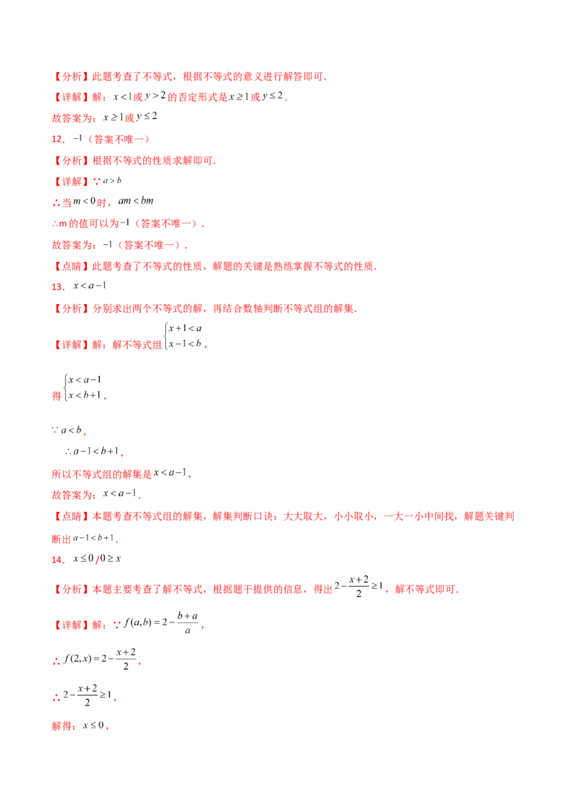 第9章不等式与不等式组（单元测试&middot;综合卷）（人教版）_初中数学_七年级数学下册（人教版）_专题突破练习-V4