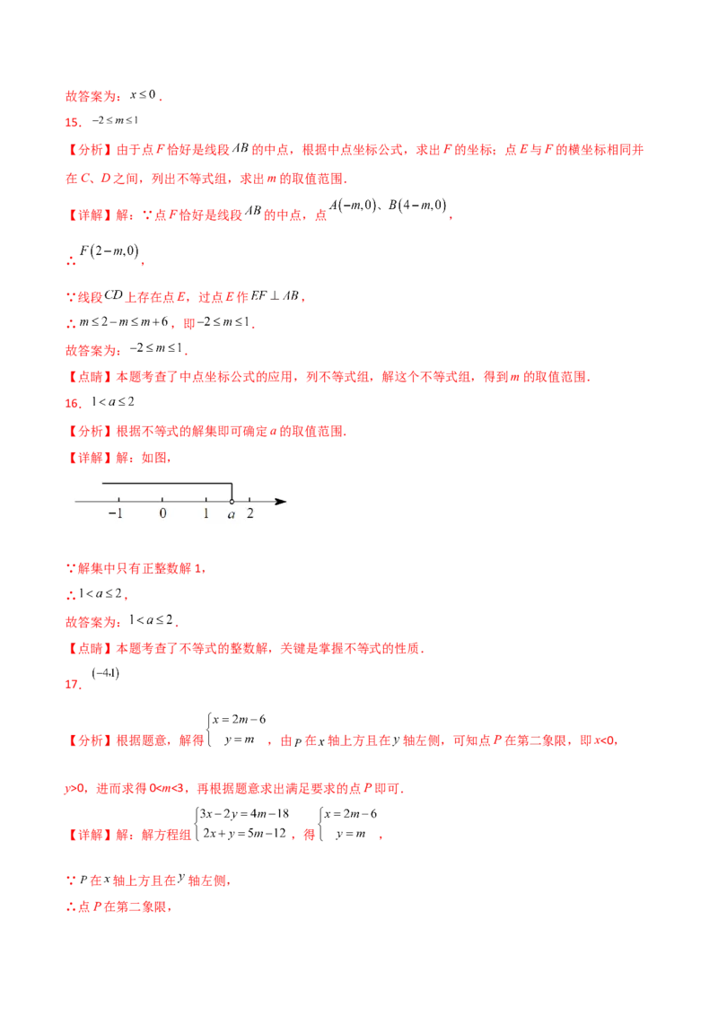 第9章不等式与不等式组（单元测试&middot;综合卷）（人教版）_初中数学_七年级数学下册（人教版）_专题突破练习-V4