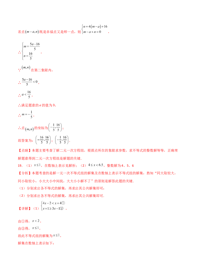第9章不等式与不等式组（单元测试&middot;综合卷）（人教版）_初中数学_七年级数学下册（人教版）_专题突破练习-V4