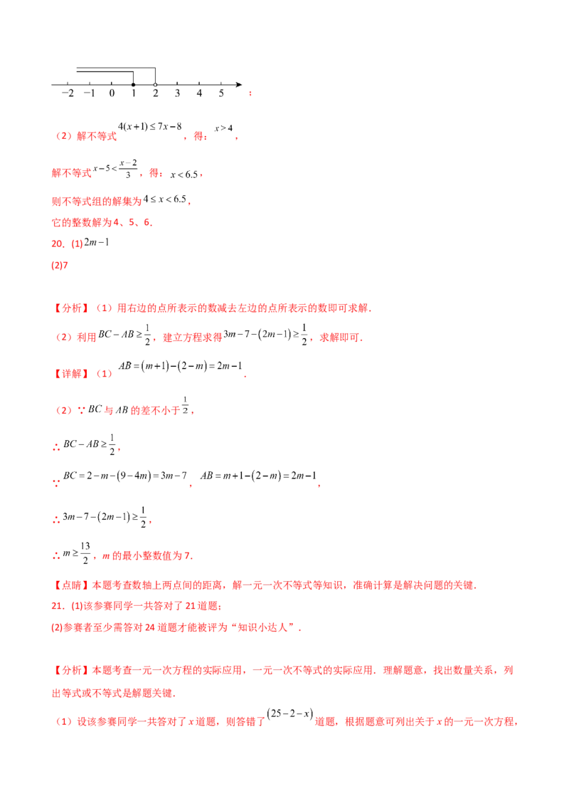 第9章不等式与不等式组（单元测试&middot;综合卷）（人教版）_初中数学_七年级数学下册（人教版）_专题突破练习-V4