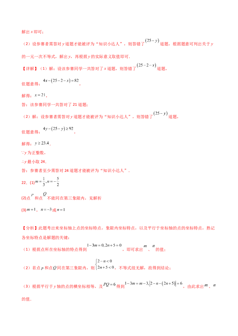 第9章不等式与不等式组（单元测试&middot;综合卷）（人教版）_初中数学_七年级数学下册（人教版）_专题突破练习-V4