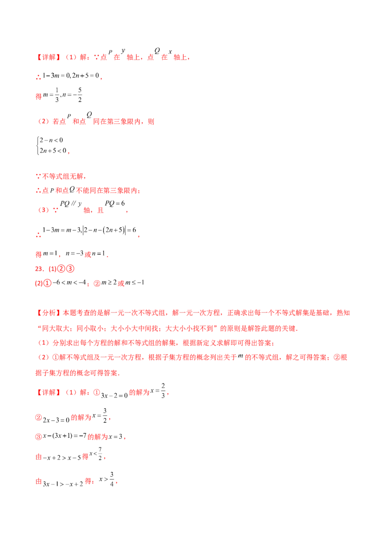 第9章不等式与不等式组（单元测试&middot;综合卷）（人教版）_初中数学_七年级数学下册（人教版）_专题突破练习-V4