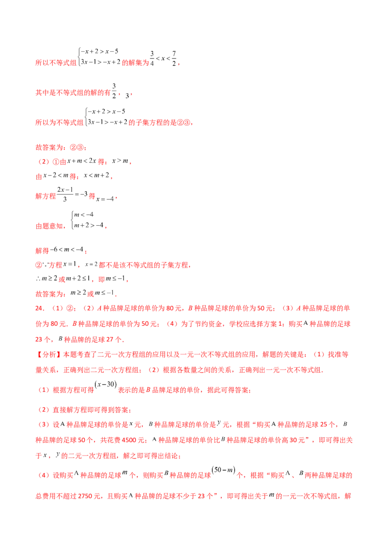 第9章不等式与不等式组（单元测试&middot;综合卷）（人教版）_初中数学_七年级数学下册（人教版）_专题突破练习-V4