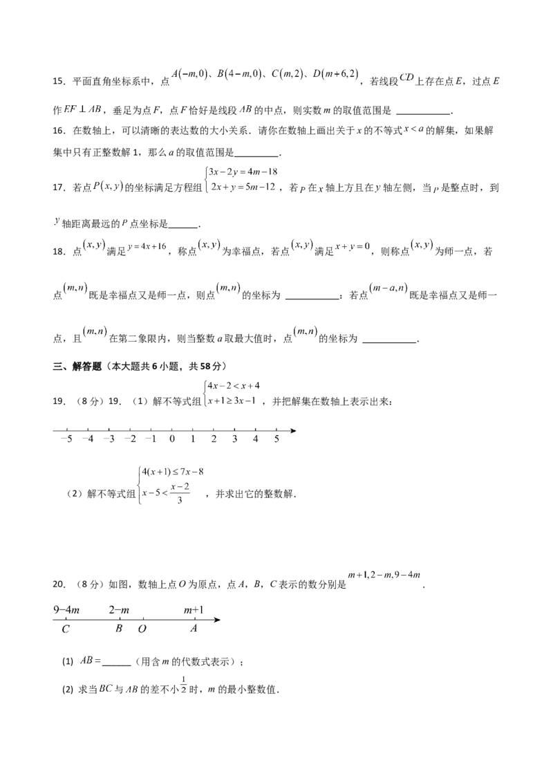 第9章不等式与不等式组（单元测试&middot;综合卷）（人教版）_初中数学_七年级数学下册（人教版）_专题突破练习-V4