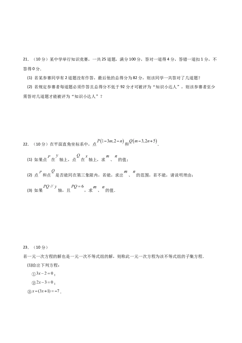 第9章不等式与不等式组（单元测试&middot;综合卷）（人教版）_初中数学_七年级数学下册（人教版）_专题突破练习-V4