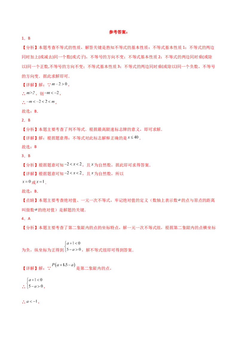 第9章不等式与不等式组（单元测试&middot;综合卷）（人教版）_初中数学_七年级数学下册（人教版）_专题突破练习-V4