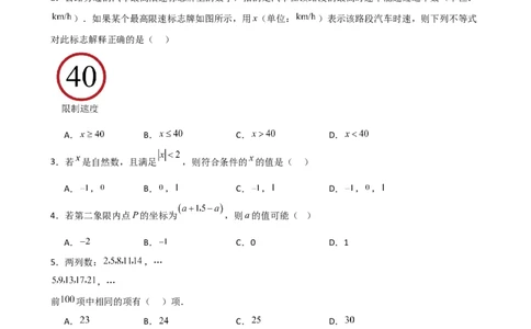 第9章不等式与不等式组（单元测试&middot;综合卷）（人教版）_初中数学_七年级数学下册（人教版）_专题突破练习-V4