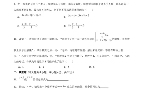 第9章不等式与不等式组（单元测试&middot;综合卷）（人教版）_初中数学_七年级数学下册（人教版）_专题突破练习-V4