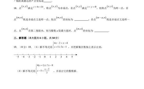 第9章不等式与不等式组（单元测试&middot;综合卷）（人教版）_初中数学_七年级数学下册（人教版）_专题突破练习-V4