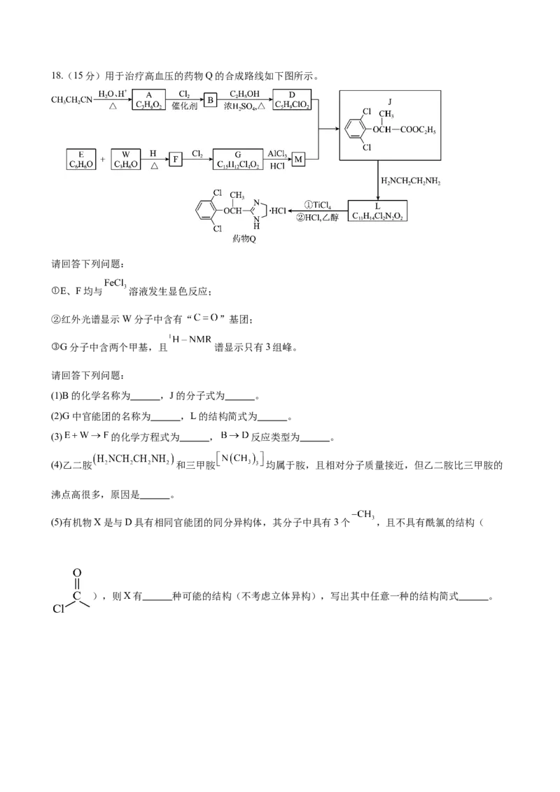 信息必刷卷01（河北专用）（考试版）_05高考化学_2025年新高考资料_2025考前信息卷_2025年高考化学考前信息必刷卷（河北专用）34330545