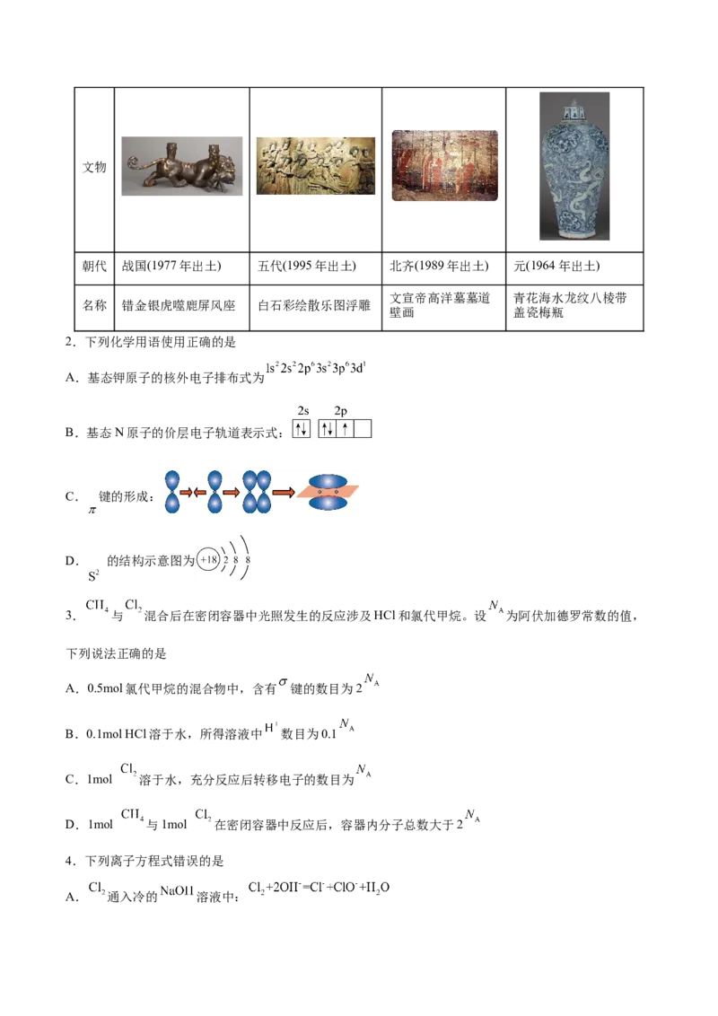 信息必刷卷01（河北专用）（考试版）_05高考化学_2025年新高考资料_2025考前信息卷_2025年高考化学考前信息必刷卷（河北专用）34330545