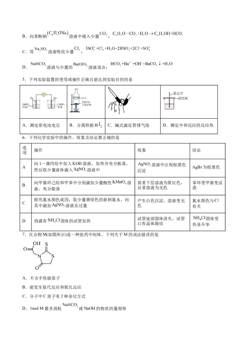 信息必刷卷01（河北专用）（考试版）_05高考化学_2025年新高考资料_2025考前信息卷_2025年高考化学考前信息必刷卷（河北专用）34330545