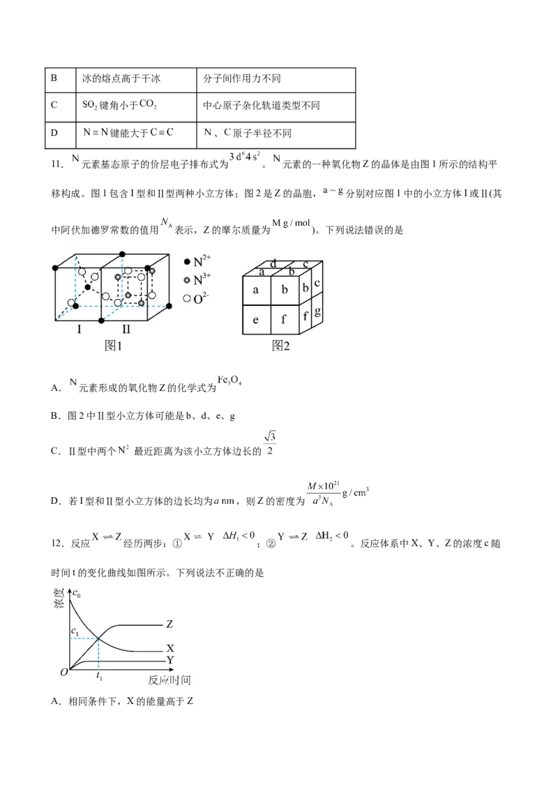 信息必刷卷01（河北专用）（考试版）_05高考化学_2025年新高考资料_2025考前信息卷_2025年高考化学考前信息必刷卷（河北专用）34330545