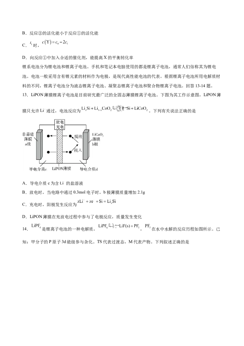 信息必刷卷01（河北专用）（考试版）_05高考化学_2025年新高考资料_2025考前信息卷_2025年高考化学考前信息必刷卷（河北专用）34330545