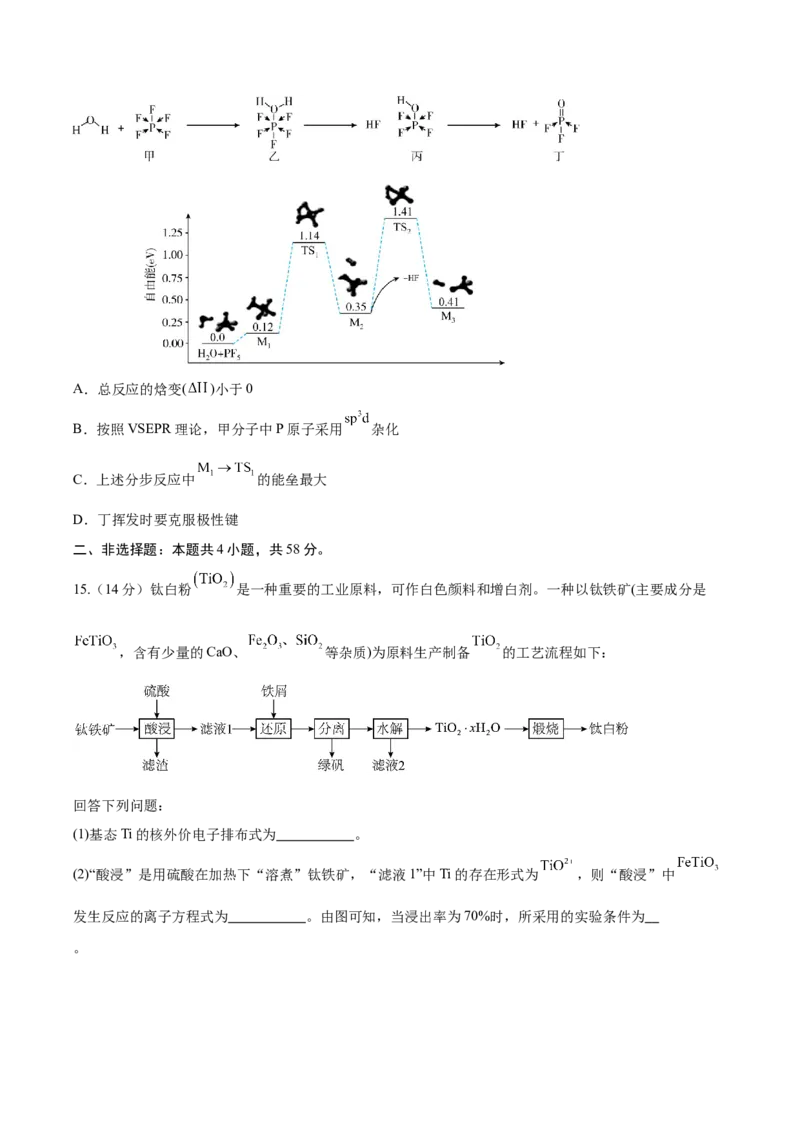 信息必刷卷01（河北专用）（考试版）_05高考化学_2025年新高考资料_2025考前信息卷_2025年高考化学考前信息必刷卷（河北专用）34330545