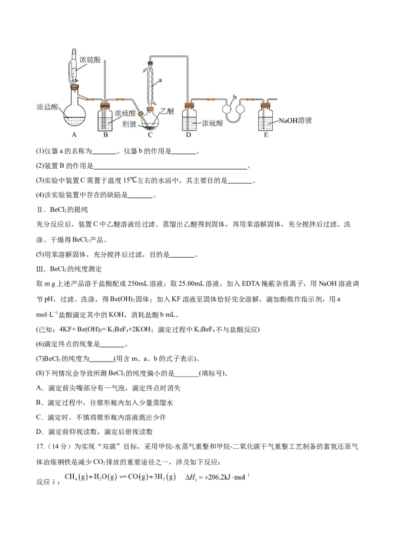 信息必刷卷01（河北专用）（考试版）_05高考化学_2025年新高考资料_2025考前信息卷_2025年高考化学考前信息必刷卷（河北专用）34330545