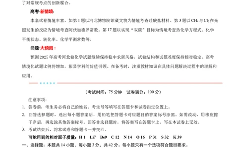 信息必刷卷01（河北专用）（考试版）_05高考化学_2025年新高考资料_2025考前信息卷_2025年高考化学考前信息必刷卷（河北专用）34330545