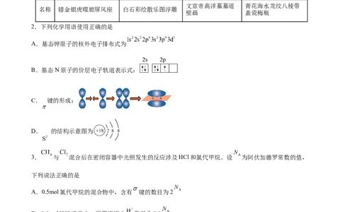 信息必刷卷01（河北专用）（考试版）_05高考化学_2025年新高考资料_2025考前信息卷_2025年高考化学考前信息必刷卷（河北专用）34330545