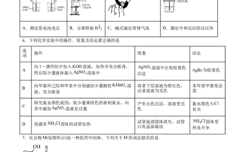 信息必刷卷01（河北专用）（考试版）_05高考化学_2025年新高考资料_2025考前信息卷_2025年高考化学考前信息必刷卷（河北专用）34330545