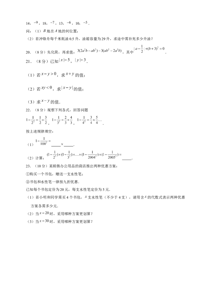 期中押题培优02卷（考试范围：第1-2章）（原卷版）_初中数学人教版_7上-初中数学人教版_7上-初中数学人教版（旧版）赠送_06习题试卷_3期中试卷